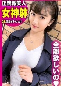 ゆかり/23歳/G乳美女がP活で出会った…運命の彼氏の為に一肌ぬいで濡れて濃厚ラブ生SEX2搾精！！ - 阿寶影音-成人影片,AV,JAV-專注精品‧長久經營