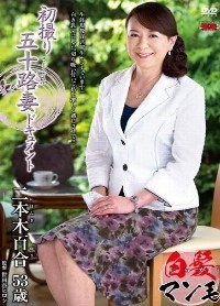 二本木百合 - 阿寶影音-成人影片,AV,JAV-專注精品‧長久經營