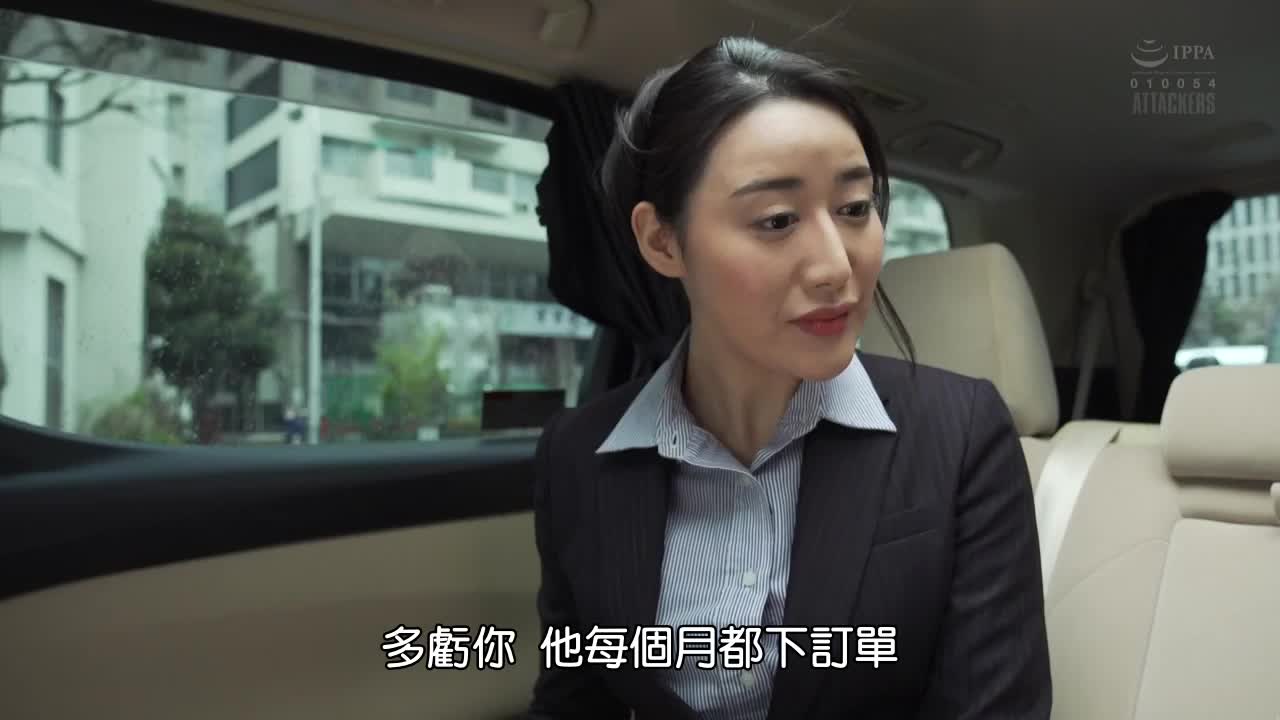 ADN-308 | 美女秘書被大客戶持續強幹內射上癮 | 阿寶影音-成人影片,AV,JAV-專注精品‧長久經營