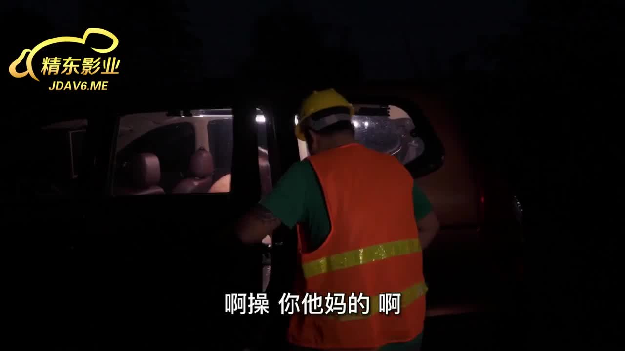 JD084 | 屌絲逆襲之農民工凌辱反差婊 | 阿寶影音-成人影片,AV,JAV-專注精品‧長久經營