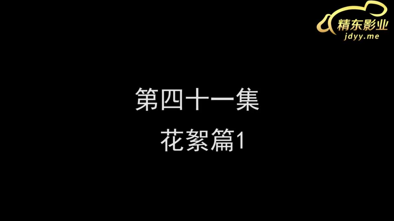 JDMY041 | 密友 第一季 第四十一集 | 阿寶影音-成人影片,AV,JAV-專注精品‧長久經營