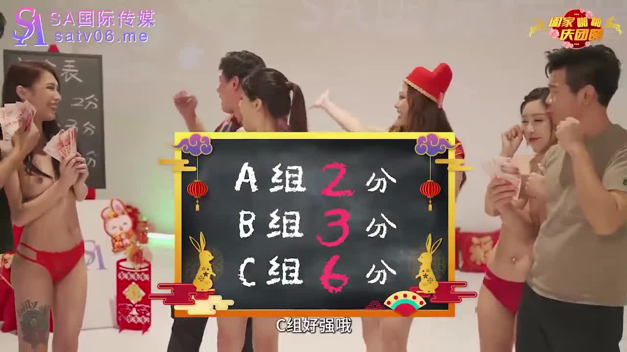 SAT0064 | 闔家啪啪慶團賀EP1 | 阿寶影音-成人影片,AV,JAV-專注精品‧長久經營