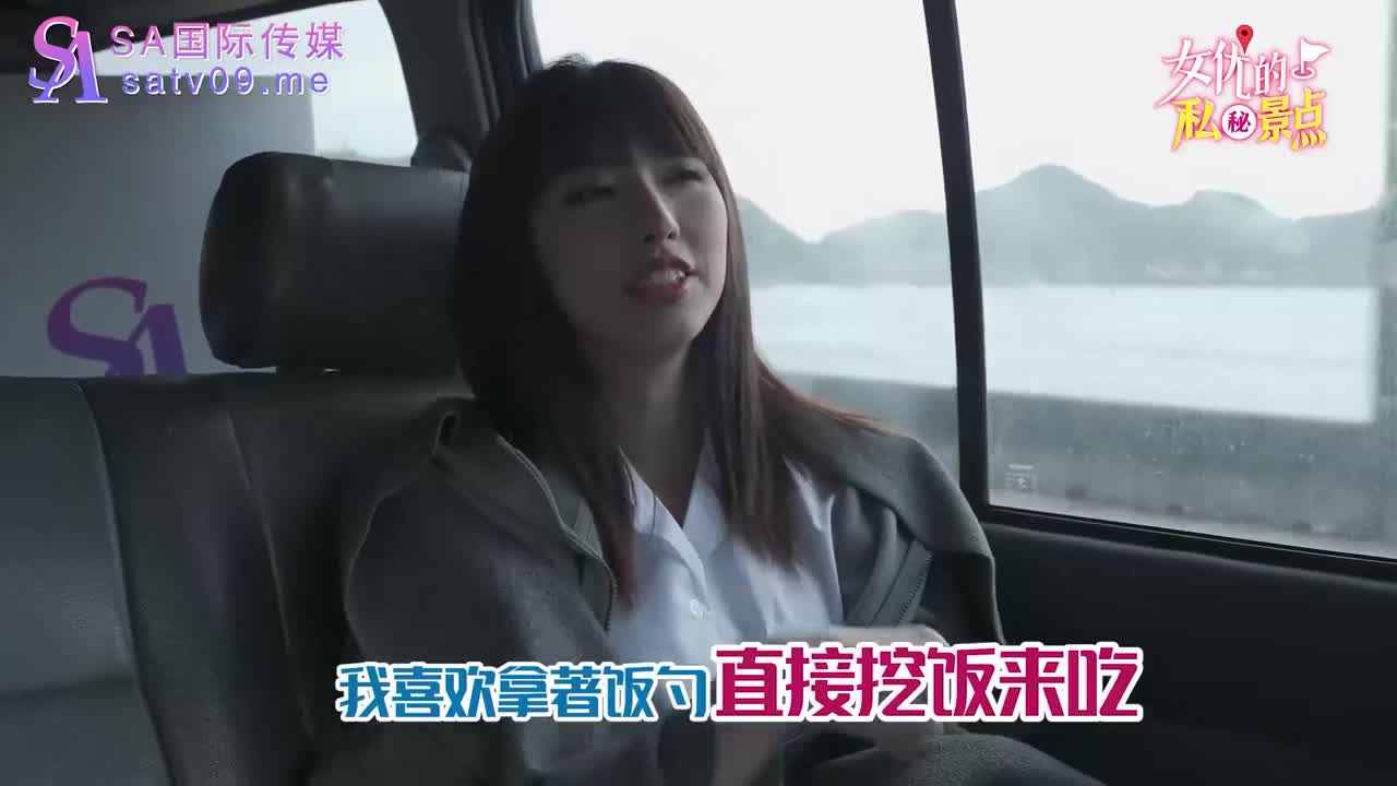 SAT0065 | 女優的私密景點EP1 | 阿寶影音-成人影片,AV,JAV-專注精品‧長久經營