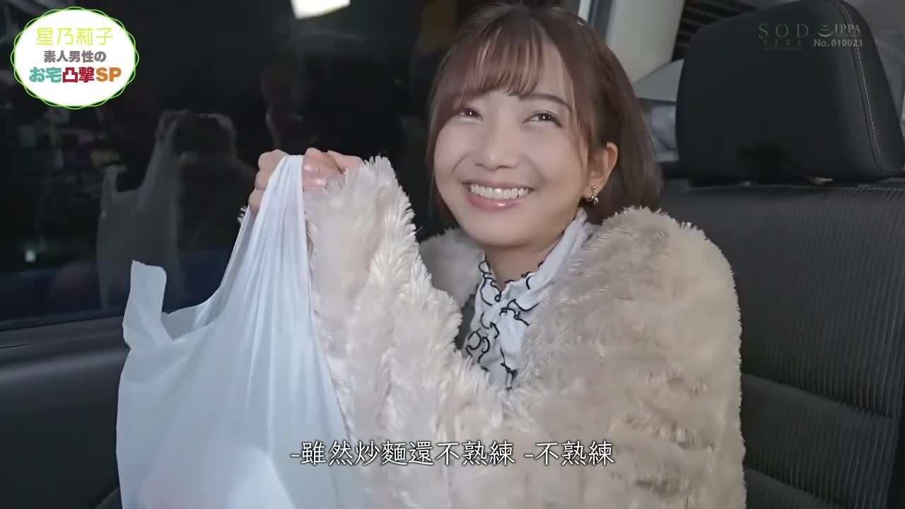 STARS-793 | 「細心笑容與完美身材，為您服務！素人男性的願望，由溫柔女神傾聽，為您帶來最大的安慰！星乃莉子」 | 阿寶影音-成人影片,AV,JAV-專注精品‧長久經營