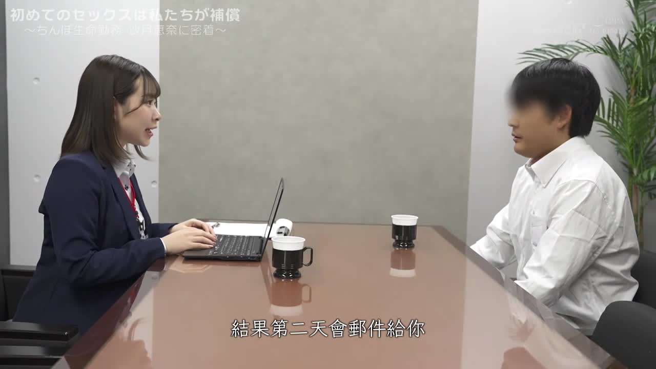 SDDE-696 | 滿30歲處男性愛 處男保險 保障簡單幫你解鎖！話題十足的雞雞保險業 解除處男之身的26歲惠奈！色色性愛、處男面談、檢查雞雞、從性愛演講到淫蕩打炮 一次給你看！ | 阿寶影音-成人影片,AV,JAV-專注精品‧長久經營