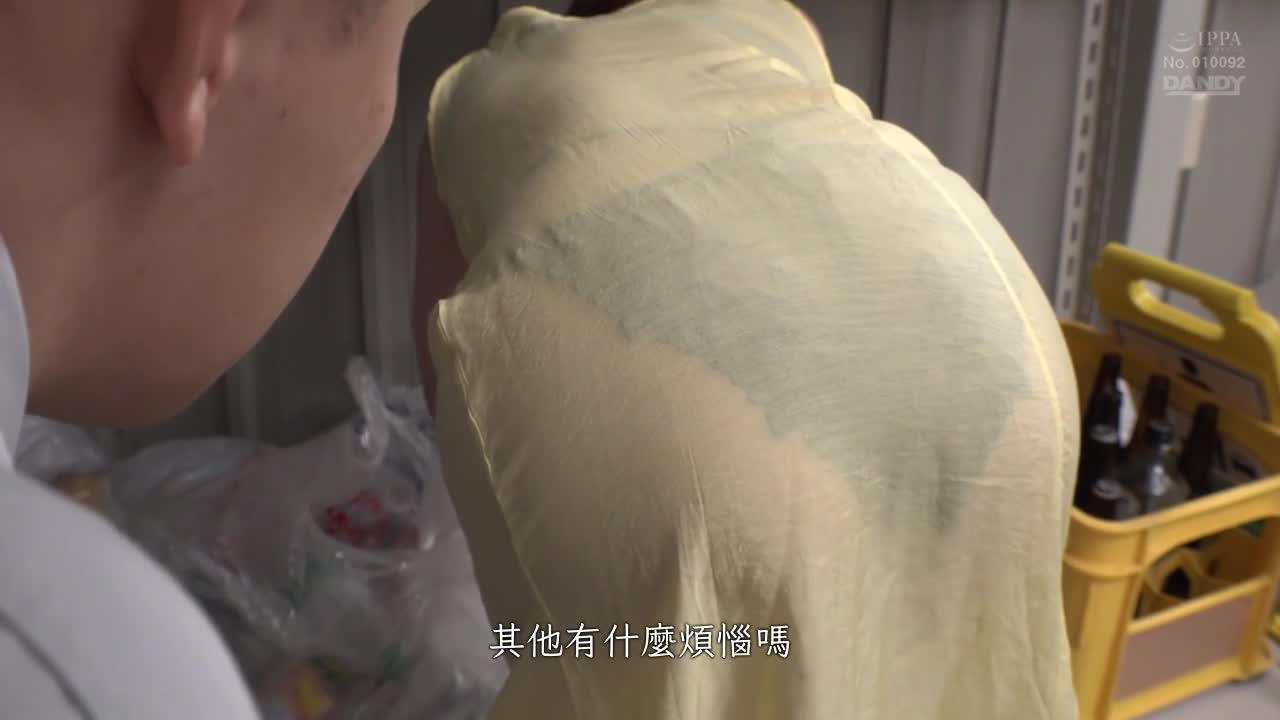 DANDY-856 | 在垃圾集中場，和一位穿著緊身洋裝內褲整個通透出來的太太單獨兩人！無意識的對我誘惑，透明內褲臀超性感的所以就立即抽插SEX。VOL.4 | 阿寶影音-成人影片,AV,JAV-專注精品‧長久經營